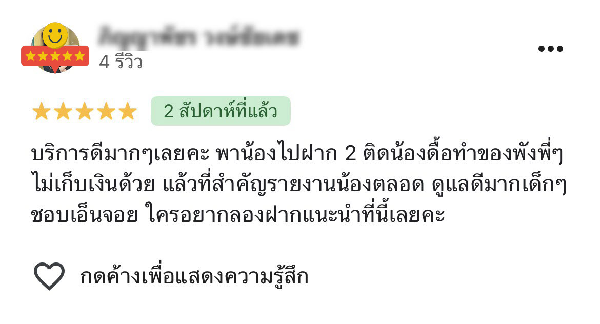 รีวิวจากลูกค้า