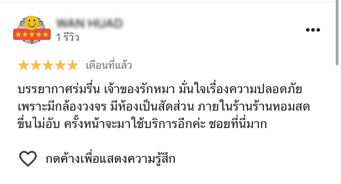 รีวิวจากลูกค้า
