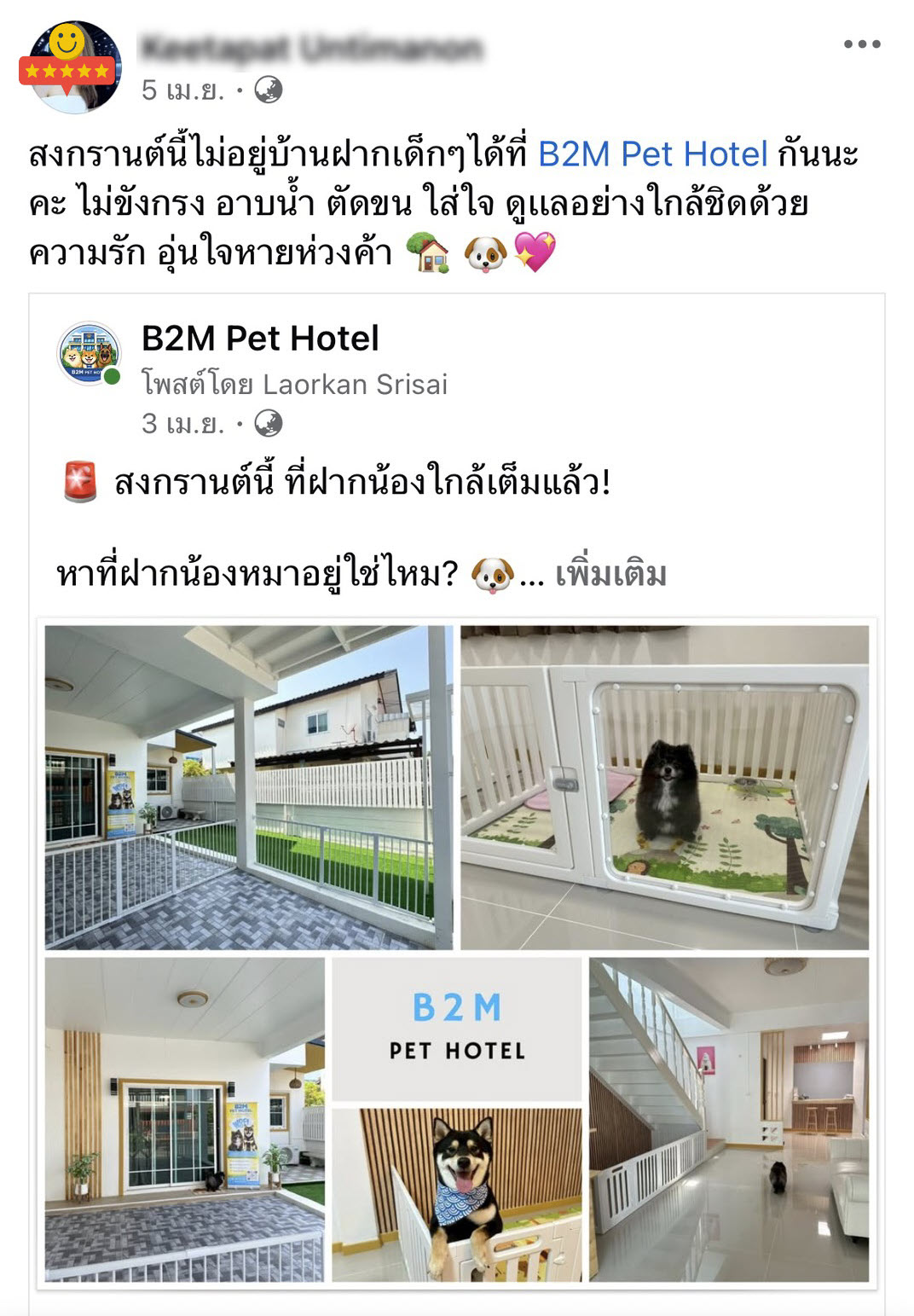 รีวิวจากลูกค้า